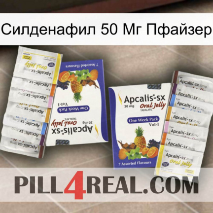 Силденафил 50 Мг Пфайзер 12